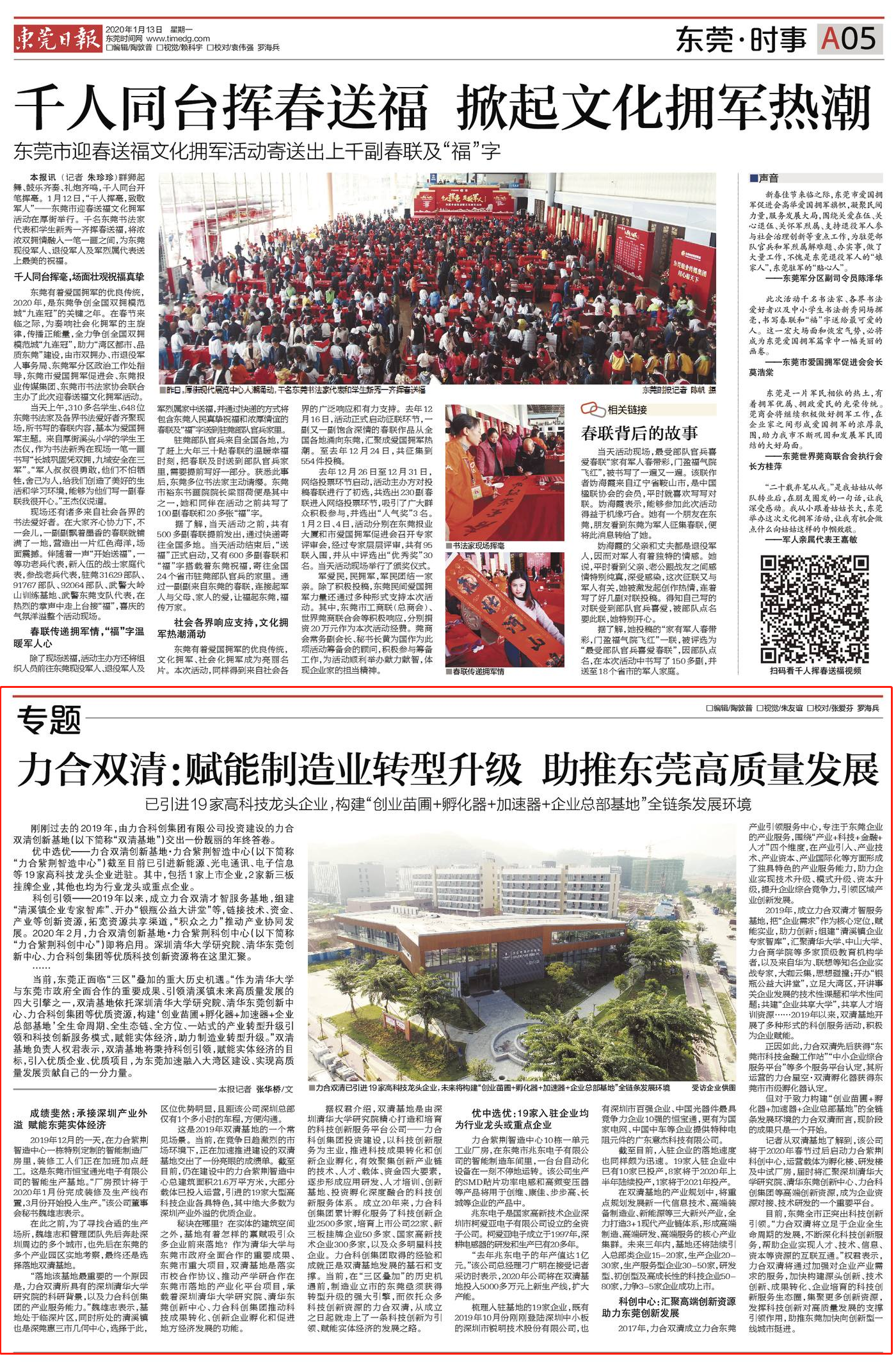 东莞日报完整版.png